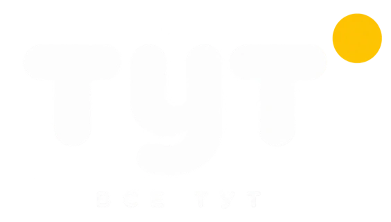 ТУТ Оголошення